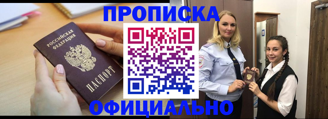 прописка иностранных граждан в Цимлянске