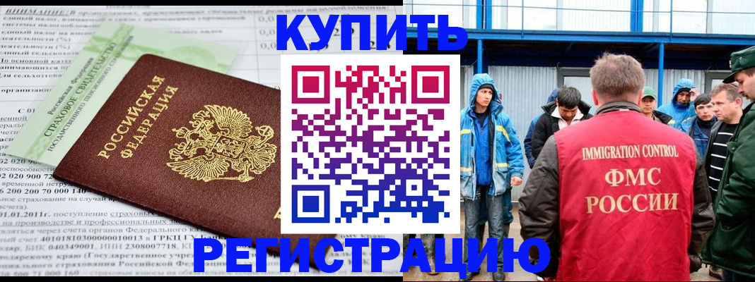 временная регистрация для школы в Цимлянске