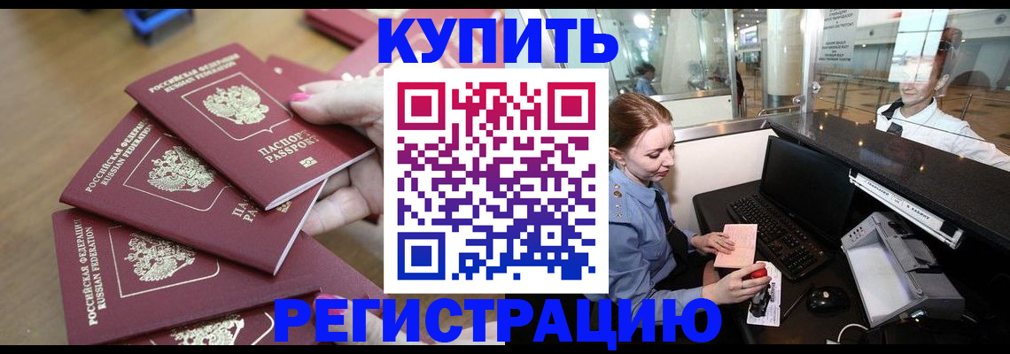 временная регистрация 2025 в Цимлянске